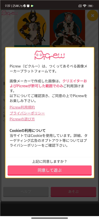 picrewme最新版图1