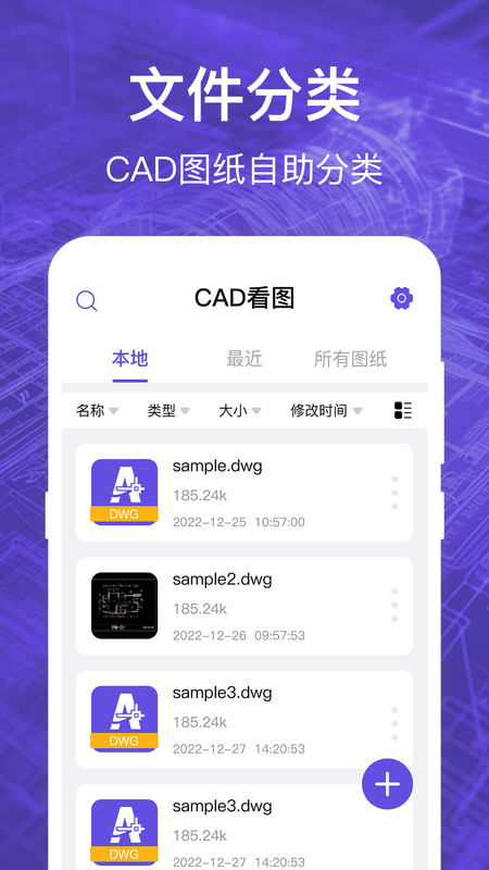 CAD看图全能王安卓版图3