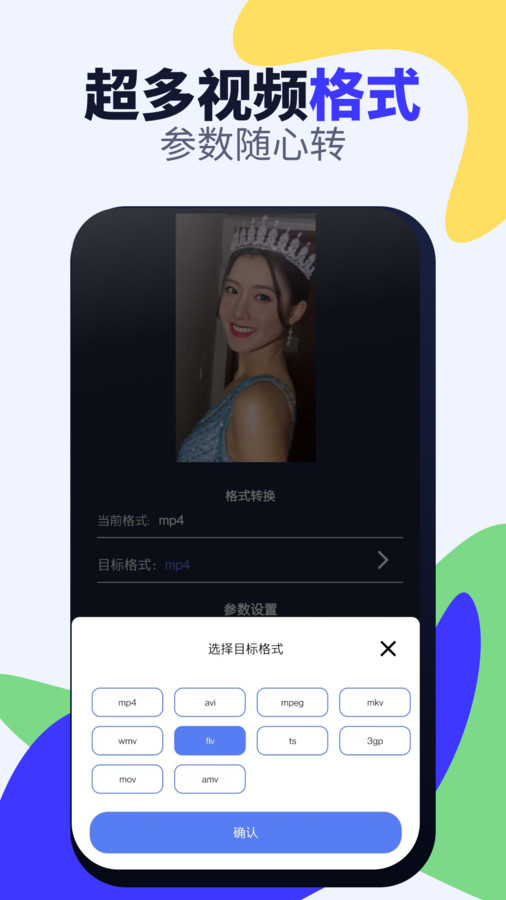 视频格式转换免费版截图5