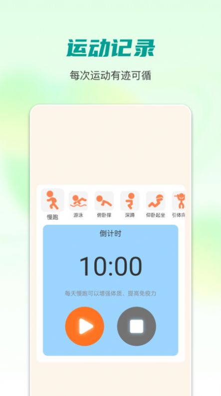 每天走路计步器图3