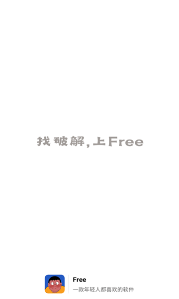 free库安卓版图3