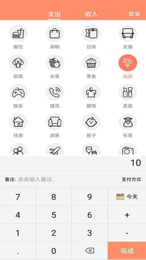 随身记温暖记账安卓版图1