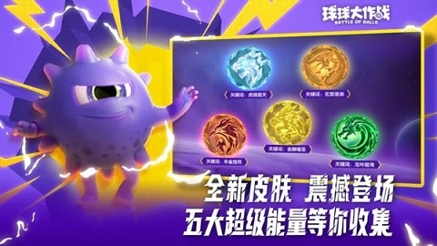 球球大作战正版官网版免费版图2