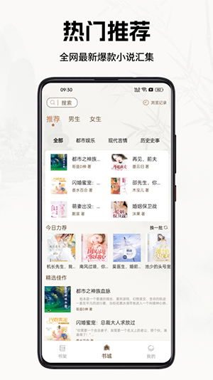 书院小说安卓版免费版图3