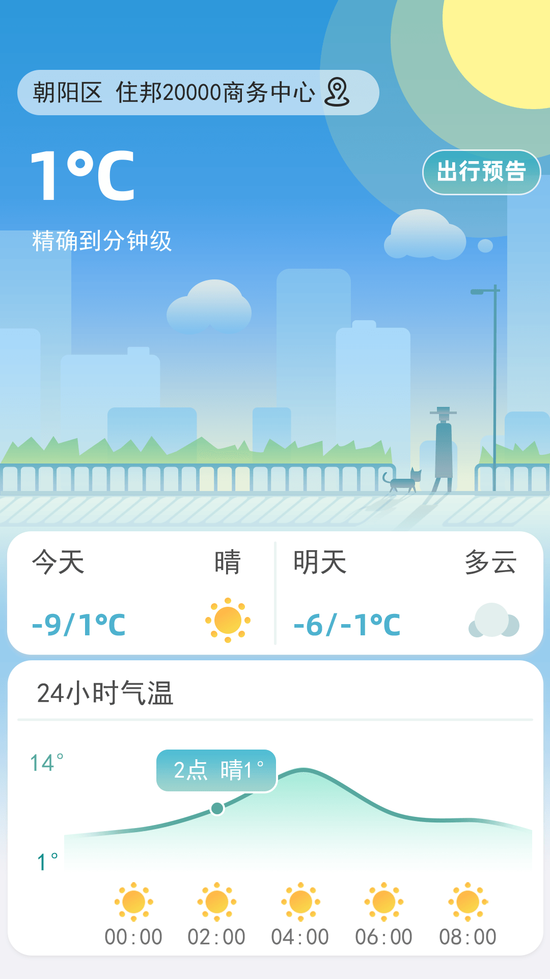 聚宝天气安卓版图1