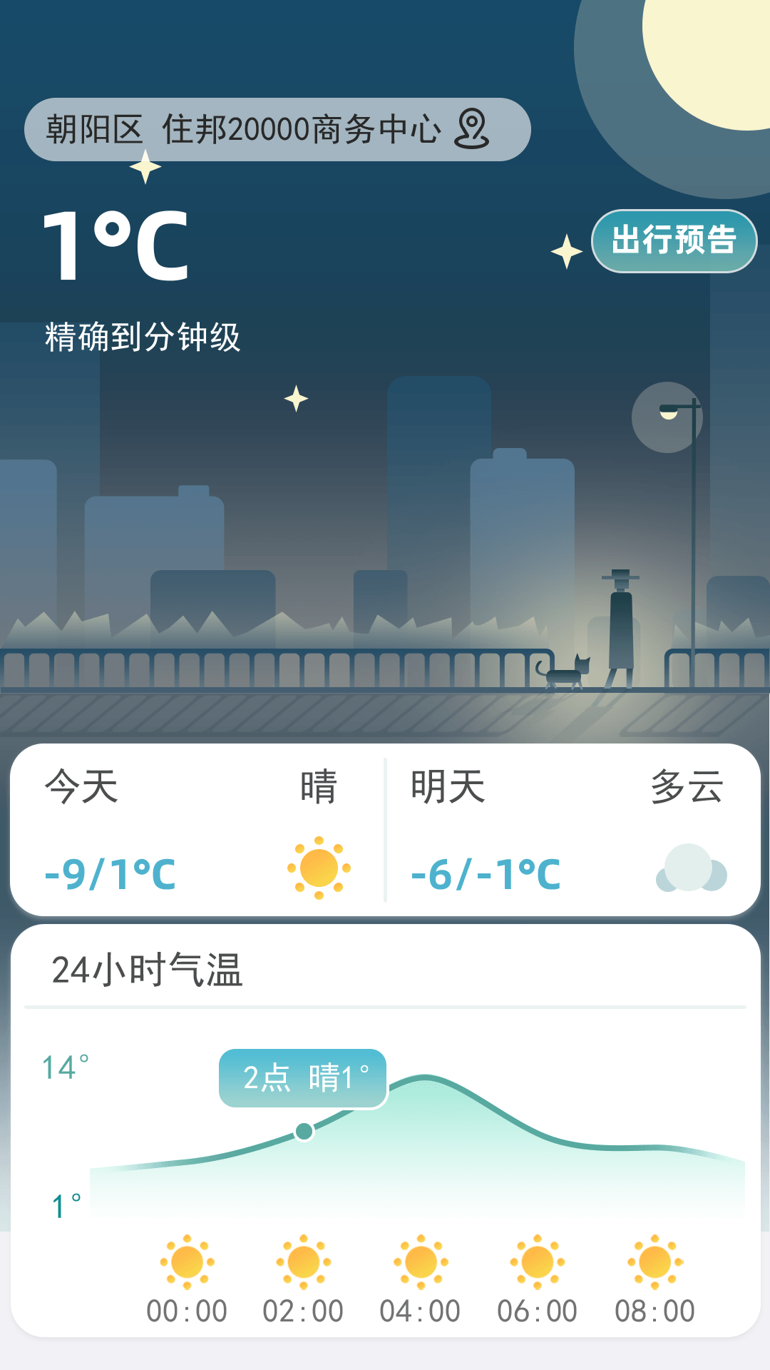 聚宝天气安卓版图2