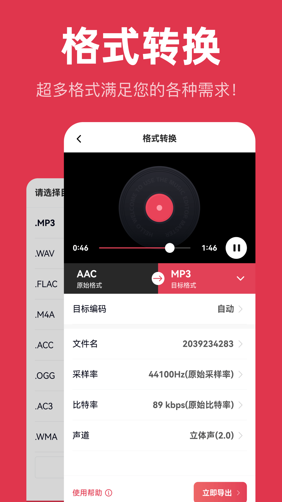 智慧牛音频剪辑官方版图3