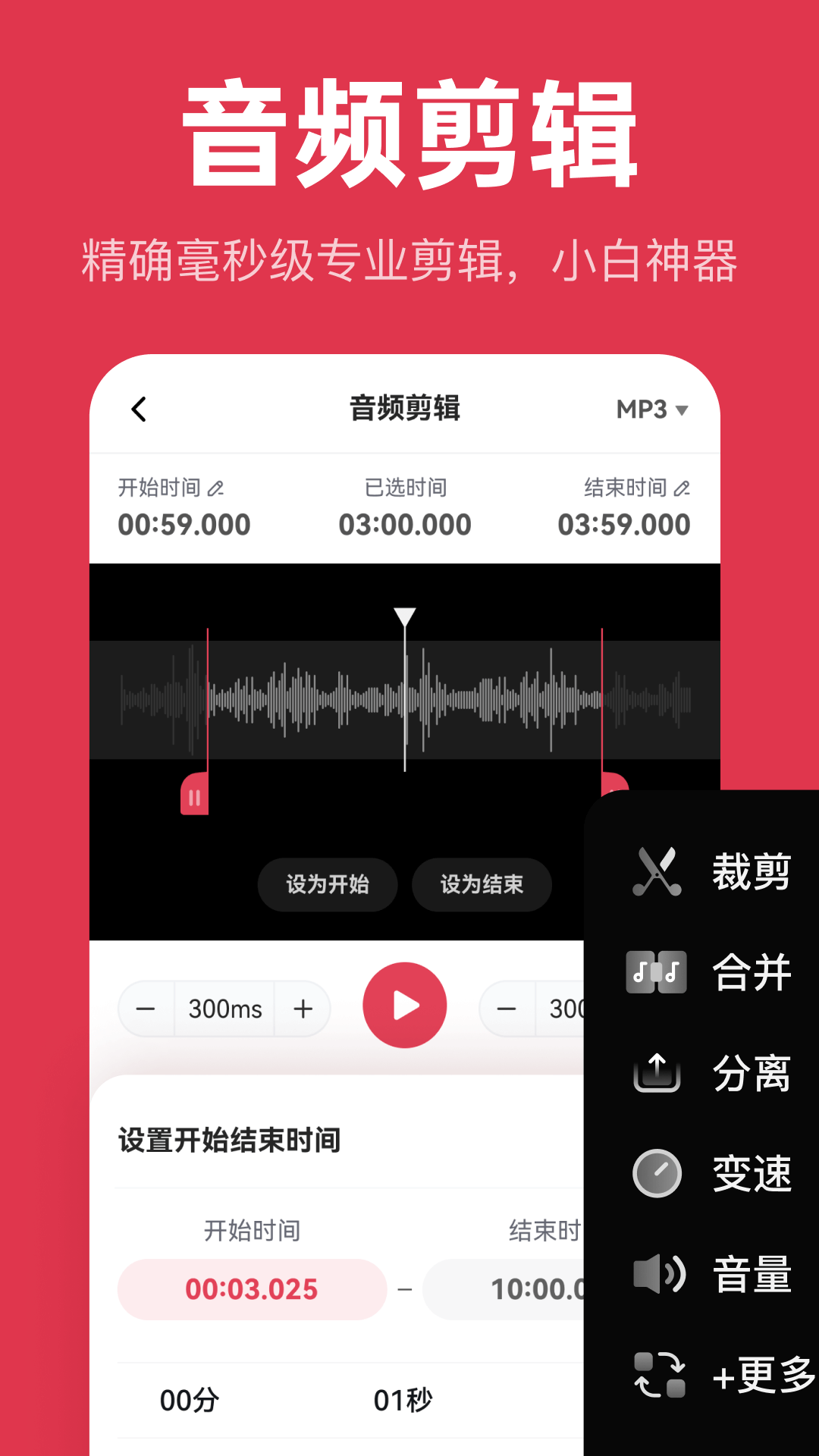 智慧牛音频剪辑官方版图2