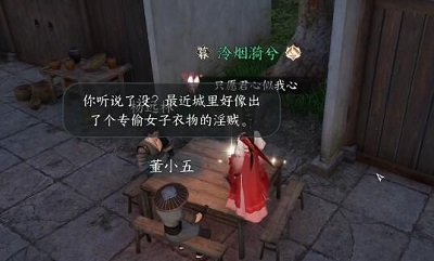 逆水寒手游知心美婿奇遇怎么做 知心美婿奇遇怎么做图1