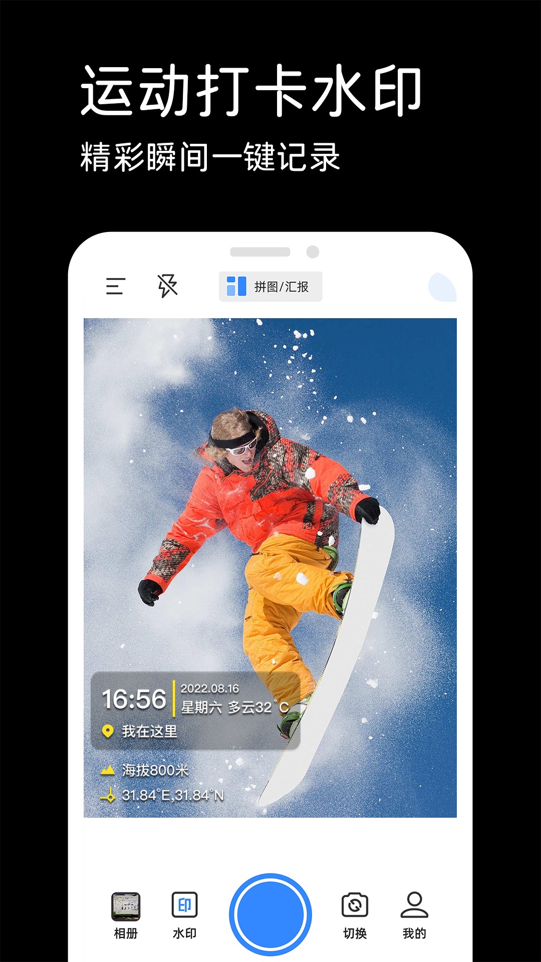 水印相机实时打卡安卓版图1