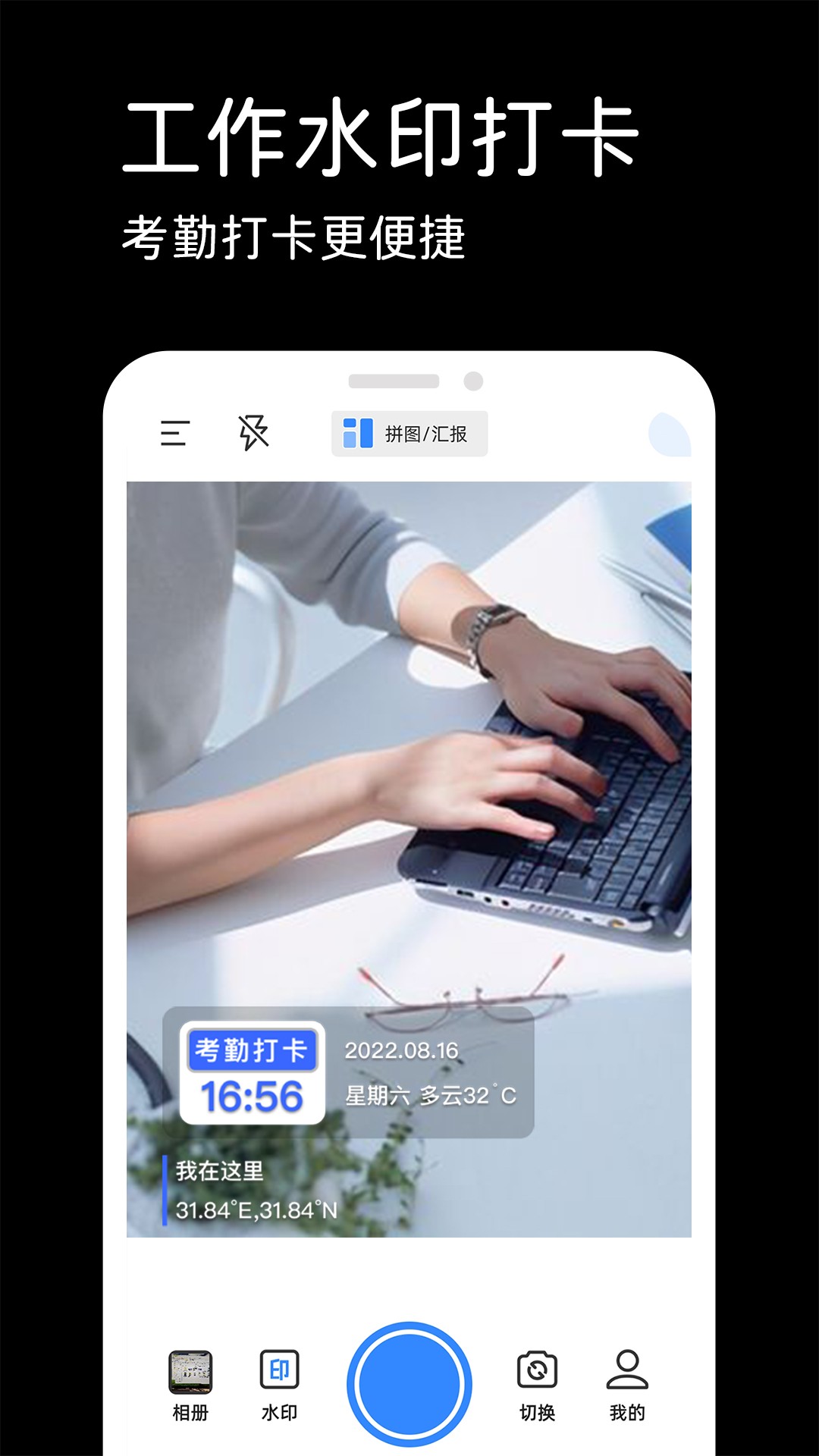 水印相机实时打卡安卓版图3