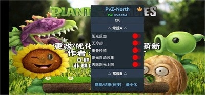 pvz北美写实版内置菜单版图2