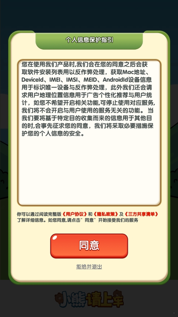 小熊快上车官方正版图2