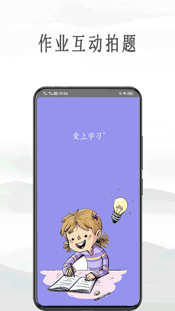 作业互助拍题安卓版图1