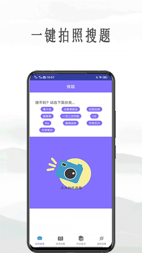 作业互助拍题安卓版图3