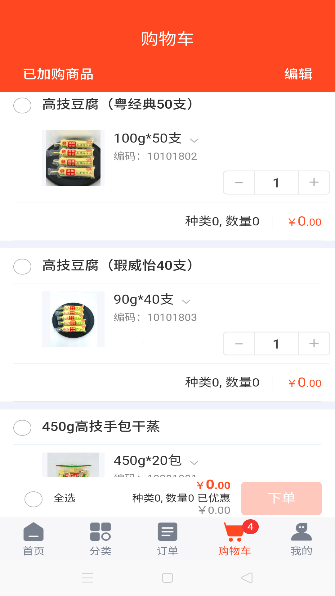 高技GJ商城免费版图2