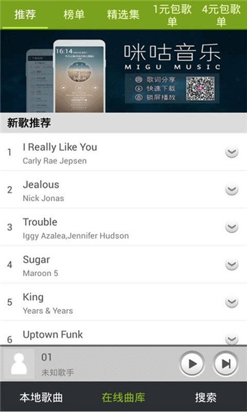宜搜音乐免费版图1