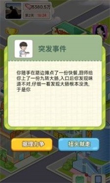 逆转人生免费内购版图1