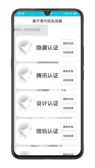 鹿子零助手最新版截图4