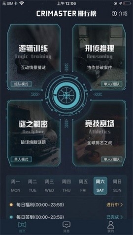 犯罪大师官方版正版图3