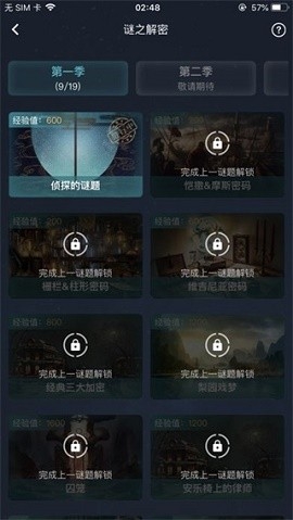 犯罪大师官方版正版图2