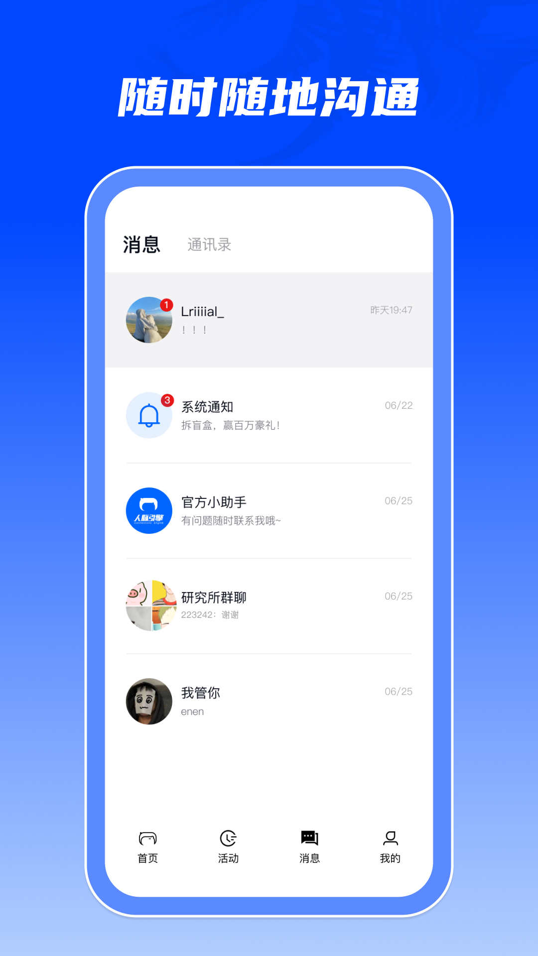 人脉引擎最新版图2