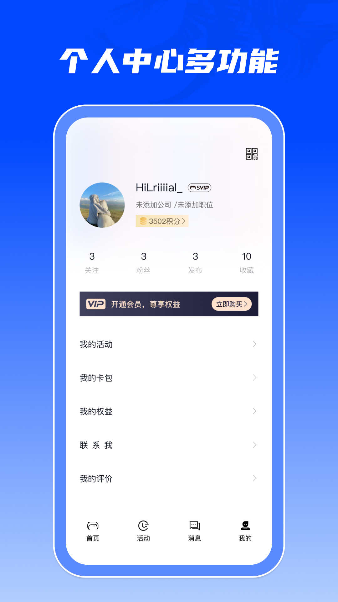 人脉引擎最新版图3