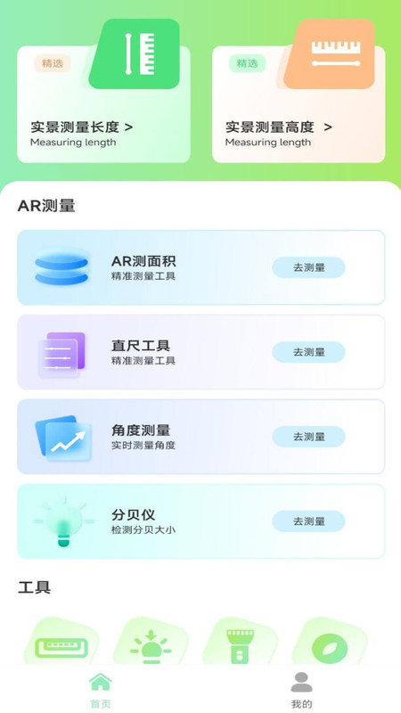 测距仪测量准安卓版图2