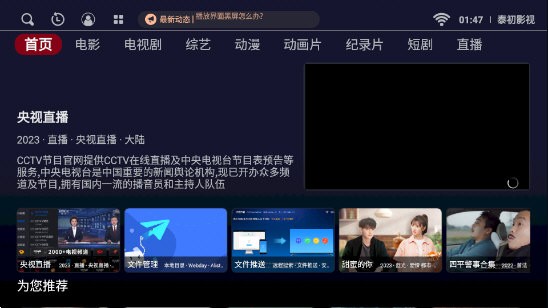 泰初影视最新版图3