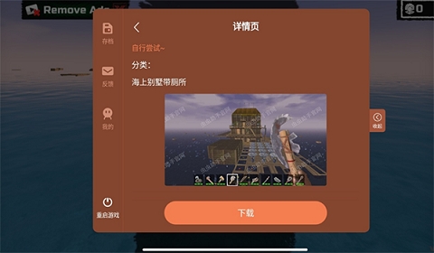 木筏求生免费中文版图3