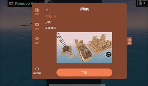 木筏求生免费中文版图2