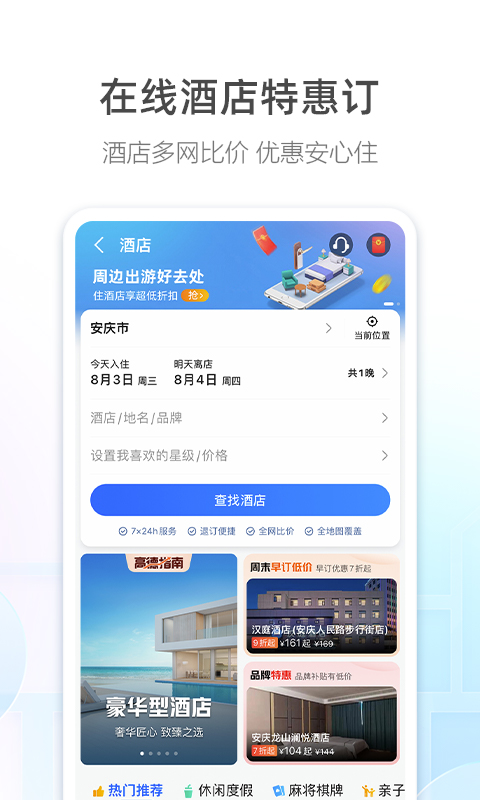 高德导航车载版官网版图3