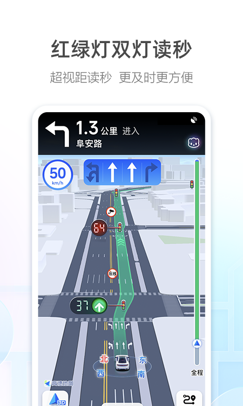 高德导航车载版官网版图2
