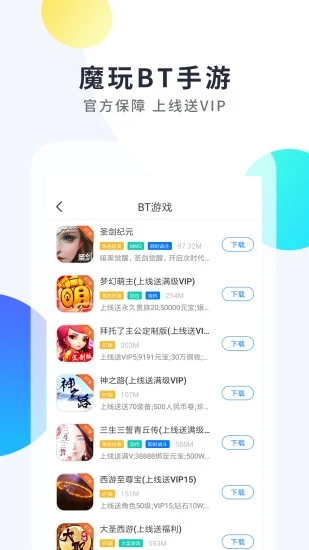 魔玩助手官方版免费版图2