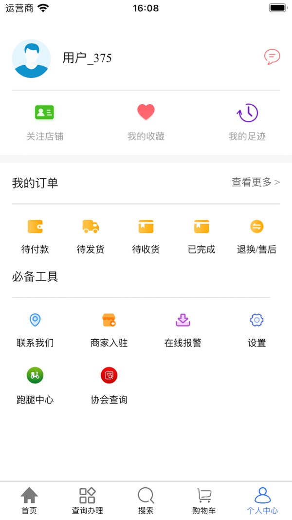 亿货通最新版安卓版截图5