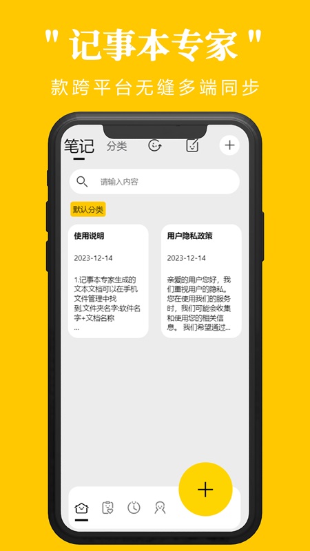 记事本专家2024最新版图2