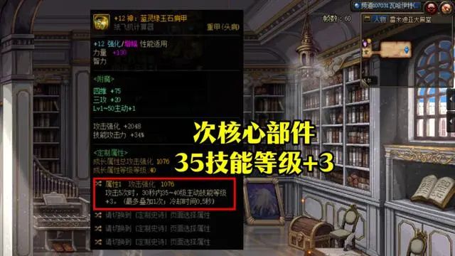 dnf神界特化35装备流派攻略 神界特化35装备流派攻略图2