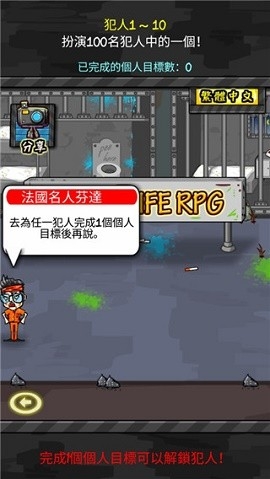 监狱人生rpg汉化图2