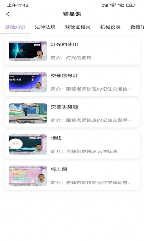 易懂交规安卓最新版图1