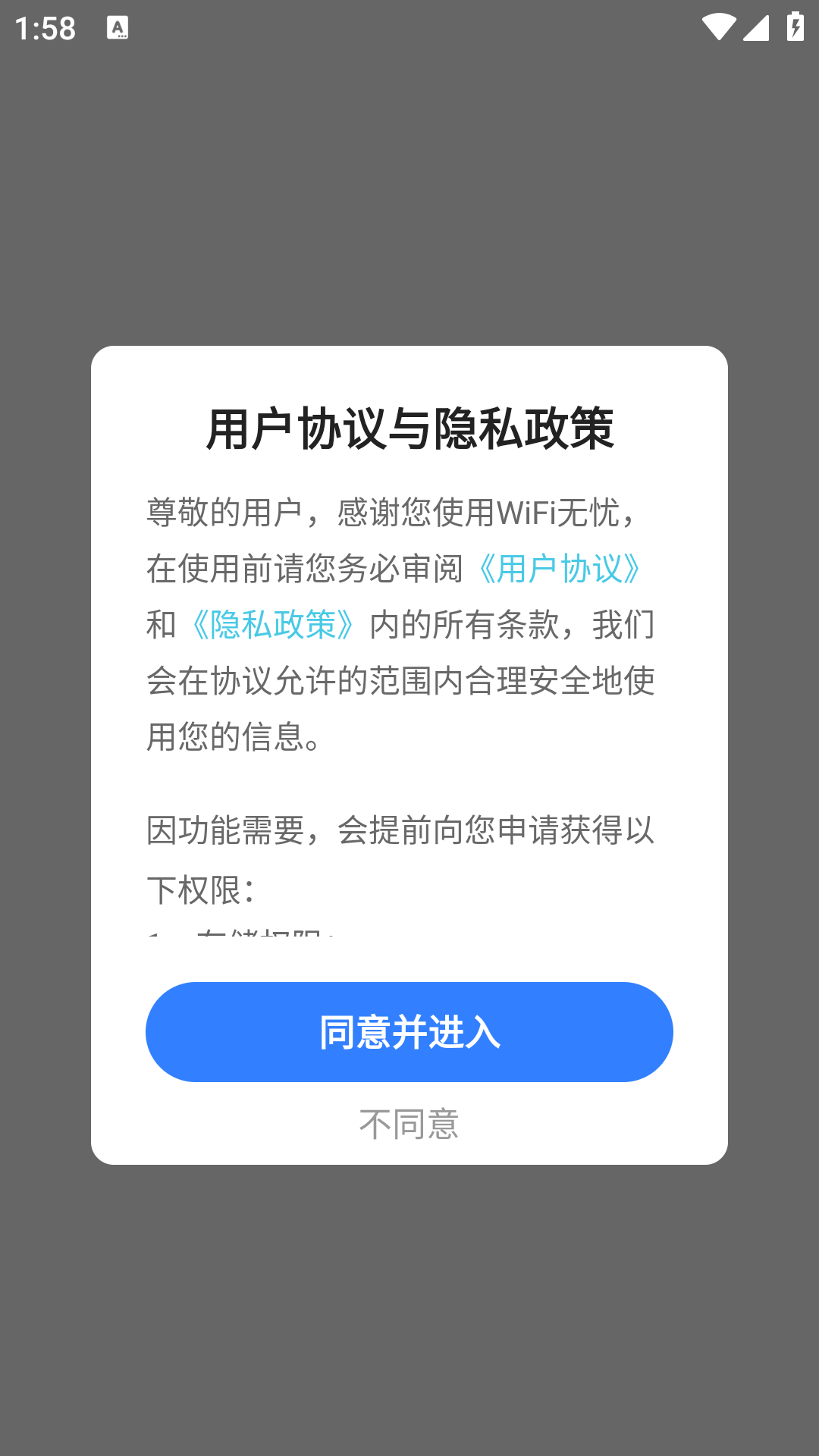 天天WiFi无忧安卓版图3