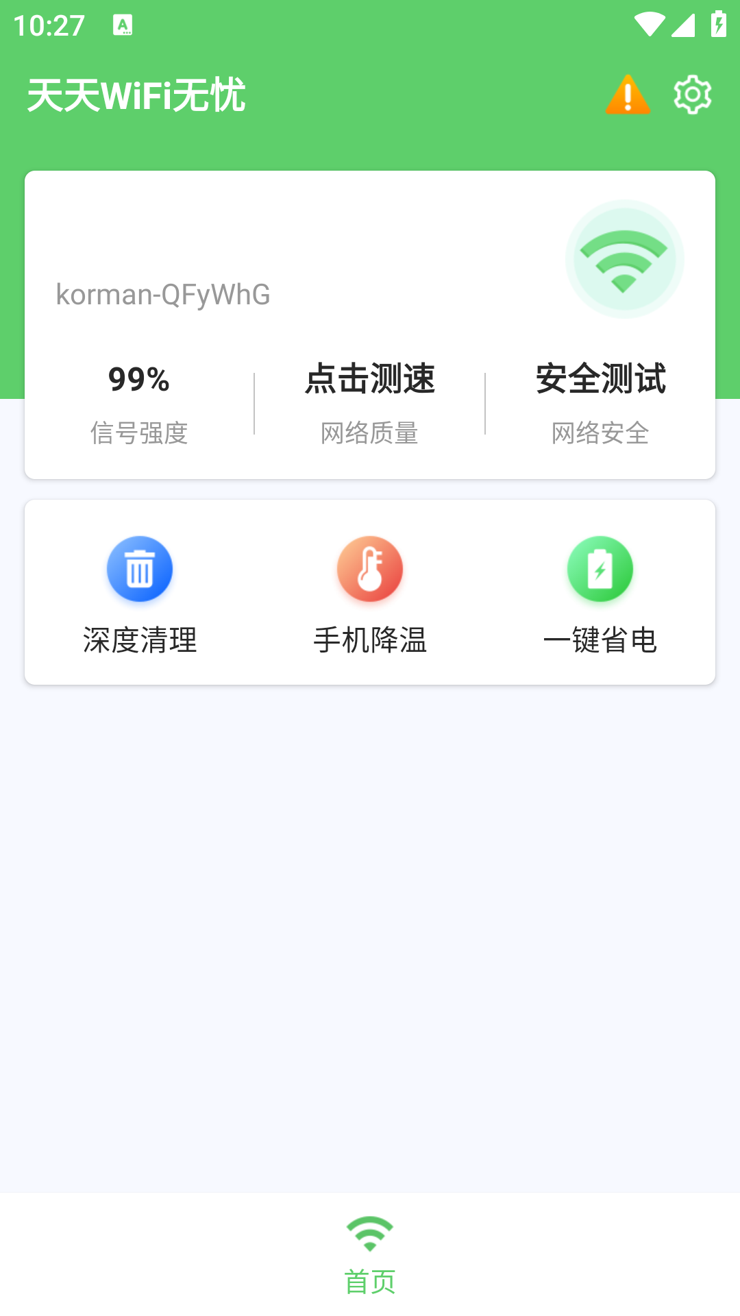 天天WiFi无忧安卓版截图4