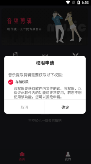 音乐提取剪辑官方版在线图3