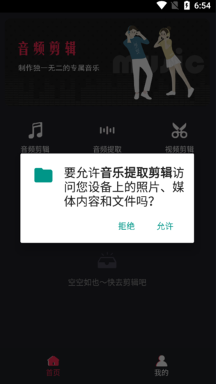 音乐提取剪辑官方版在线图1