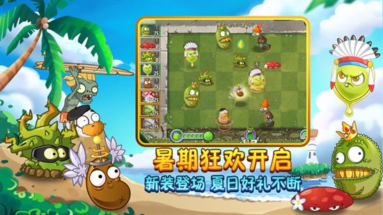 植物大战僵尸2最新版图2