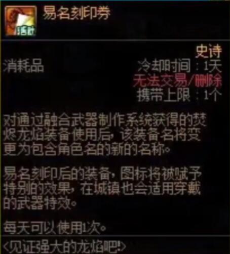 dnf易名刻印券怎么获得 易名刻印券怎么获得图1