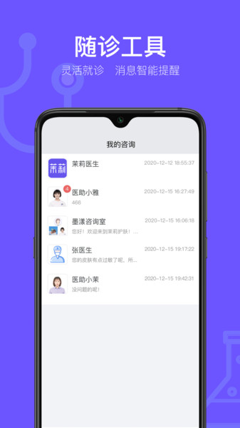 茉莉医生安卓版图3