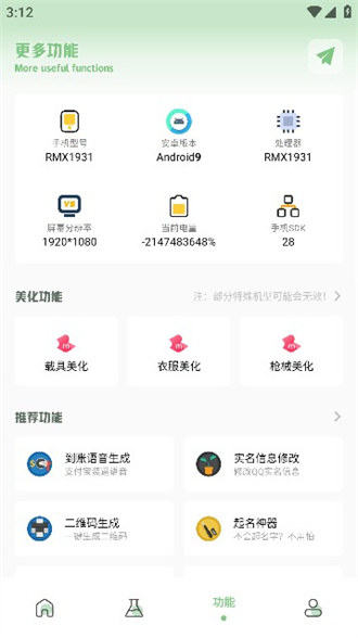 呱呱画质盒子最新版图2