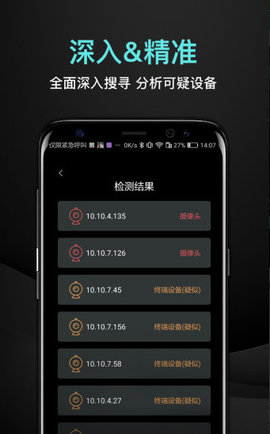 探眼防拍最新版图2