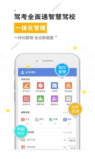 驾考全面通智慧驾校版最新版截图4