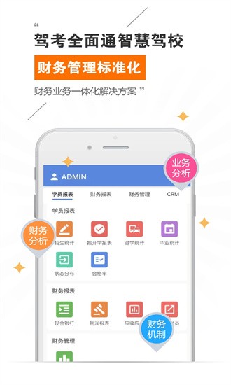 驾考全面通智慧驾校版最新版图3